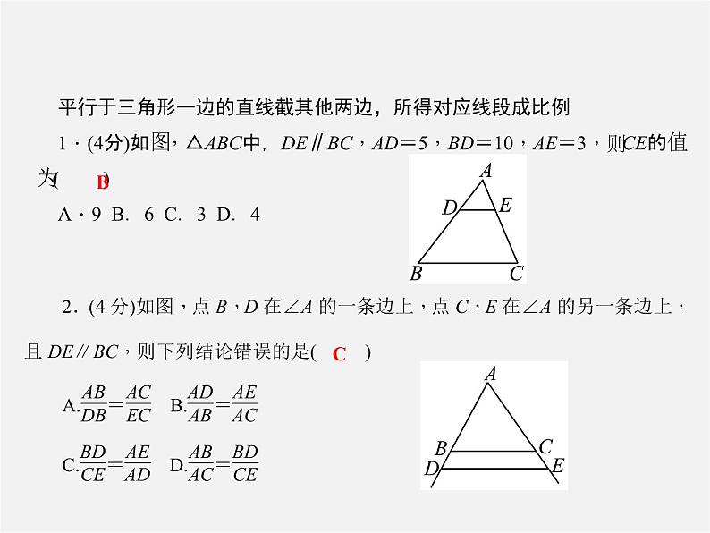 沪科初中数学九上《22.1 比例线段》PPT课件 (5)03