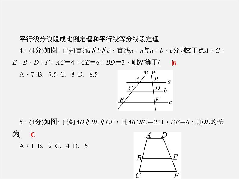 沪科初中数学九上《22.1 比例线段》PPT课件 (5)05