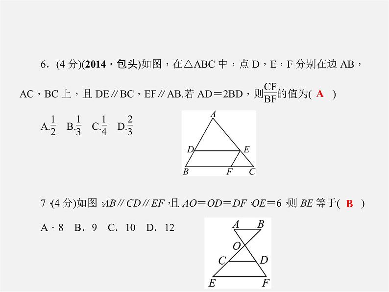 沪科初中数学九上《22.1 比例线段》PPT课件 (5)06