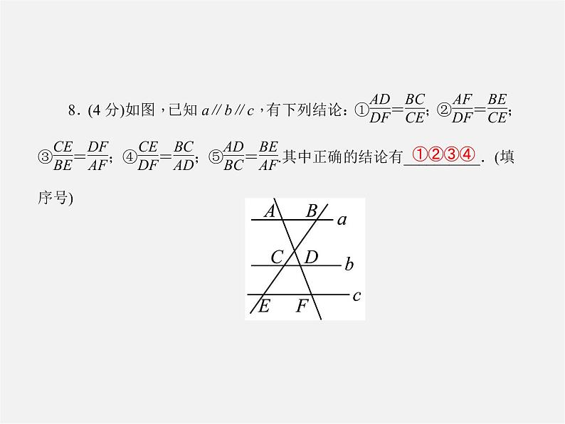 沪科初中数学九上《22.1 比例线段》PPT课件 (5)07