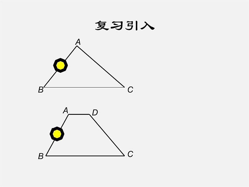 沪科初中数学九上《22.1 比例线段》PPT课件 (7)第2页