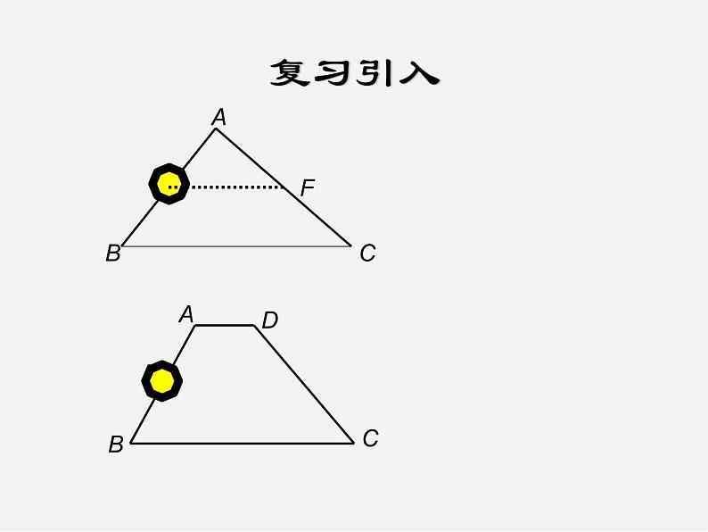 沪科初中数学九上《22.1 比例线段》PPT课件 (7)第3页