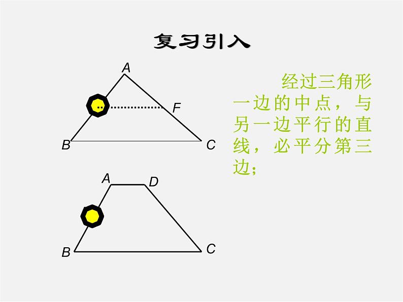 沪科初中数学九上《22.1 比例线段》PPT课件 (7)第4页