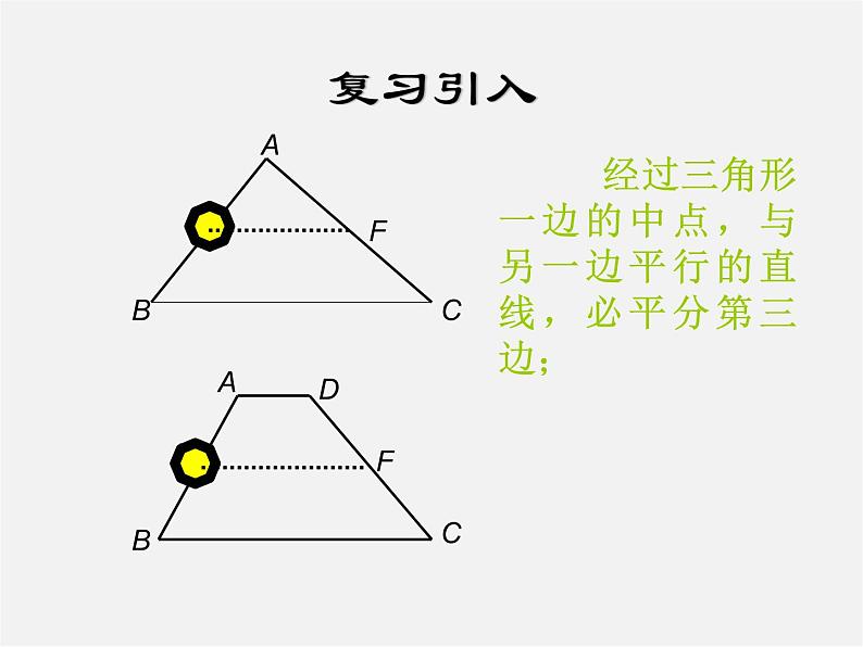 沪科初中数学九上《22.1 比例线段》PPT课件 (7)第5页