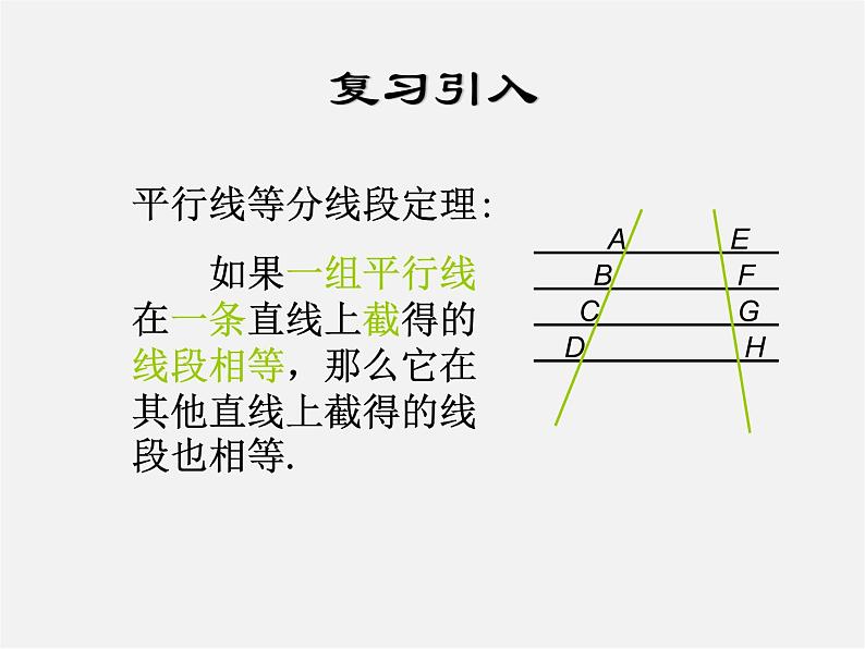 沪科初中数学九上《22.1 比例线段》PPT课件 (7)第8页