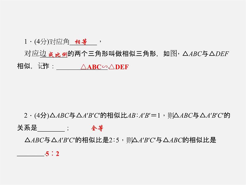 沪科初中数学九上《22.2 相似三角形的判定》PPT课件 (4)第4页