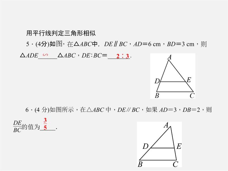 沪科初中数学九上《22.2 相似三角形的判定》PPT课件 (4)06