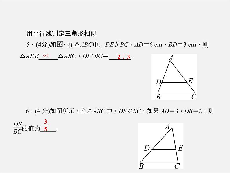 沪科初中数学九上《22.2 相似三角形的判定》PPT课件 (4)第6页