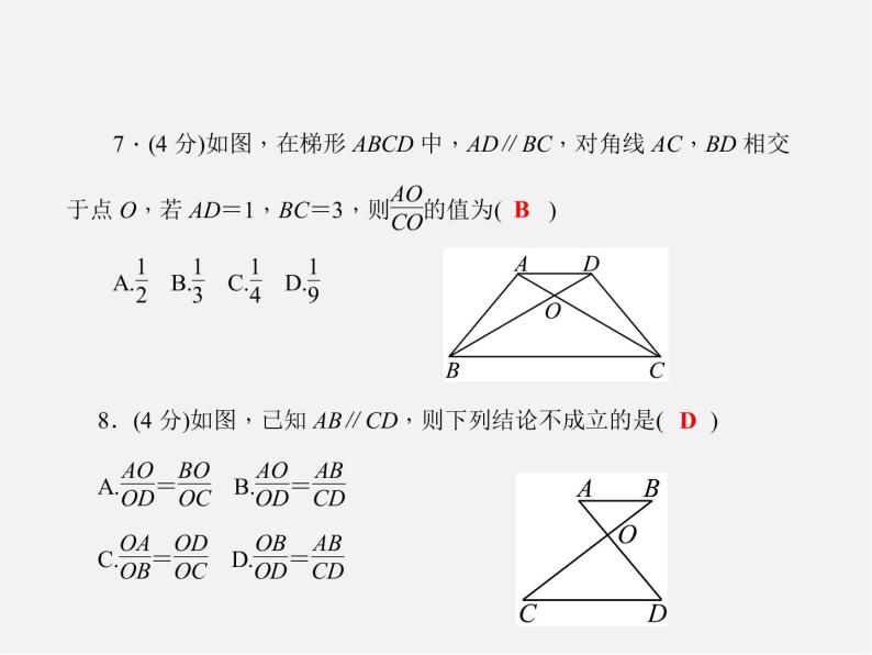 沪科初中数学九上《22.2 相似三角形的判定》PPT课件 (4)07
