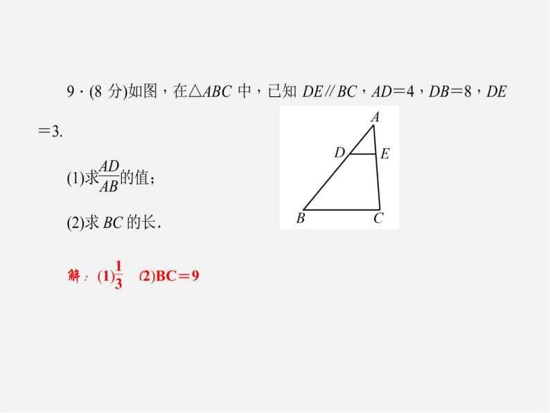 沪科初中数学九上《22.2 相似三角形的判定》PPT课件 (4)08