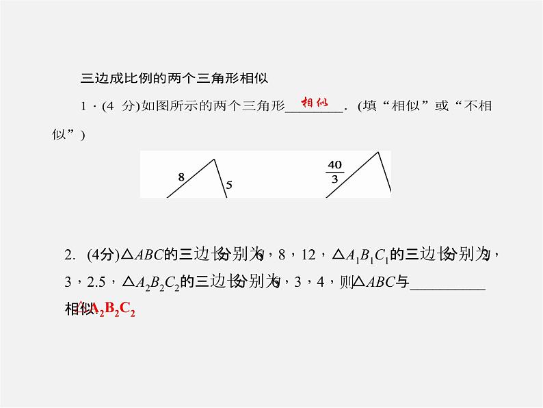 沪科初中数学九上《22.2 相似三角形的判定》PPT课件 (7)第3页