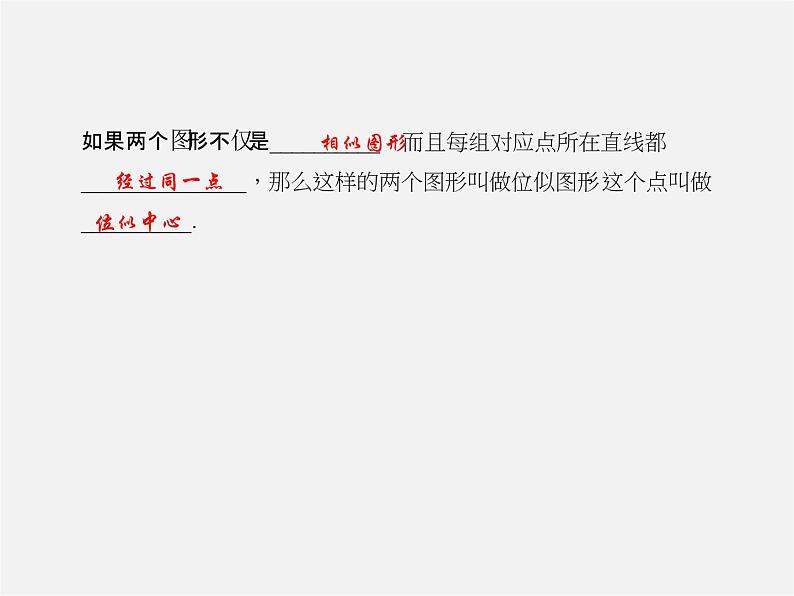 沪科初中数学九上《22.4 图形的位似变换》PPT课件 (2)02