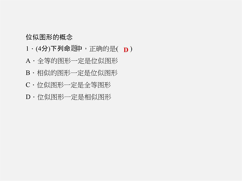 沪科初中数学九上《22.4 图形的位似变换》PPT课件 (2)03