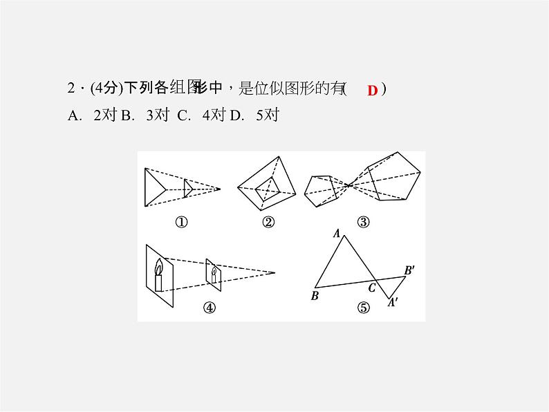 沪科初中数学九上《22.4 图形的位似变换》PPT课件 (2)04
