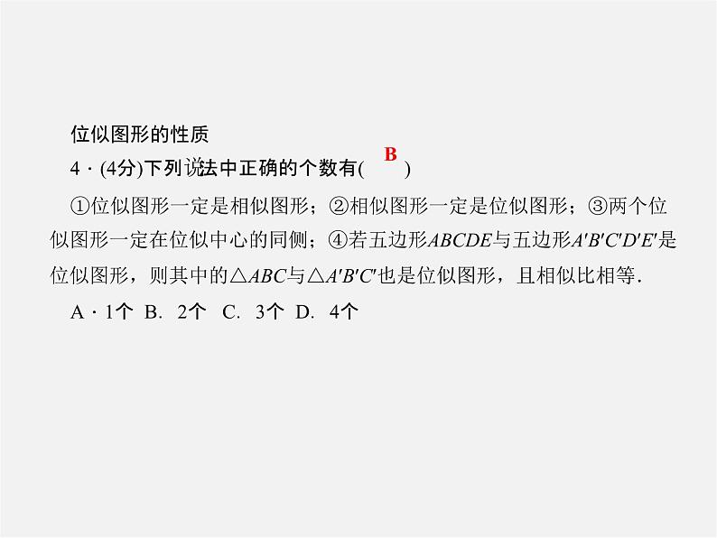 沪科初中数学九上《22.4 图形的位似变换》PPT课件 (2)06