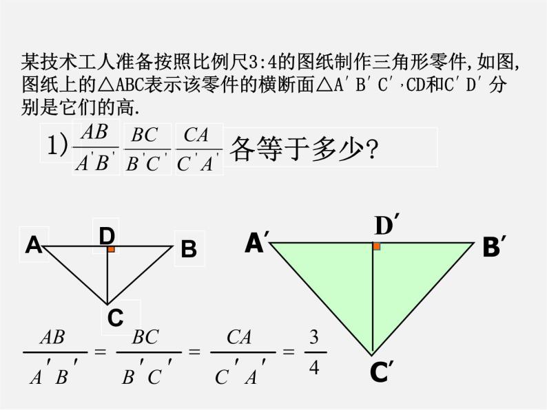 沪科初中数学九上《22.3 相似三角形的性质》PPT课件 (9)02