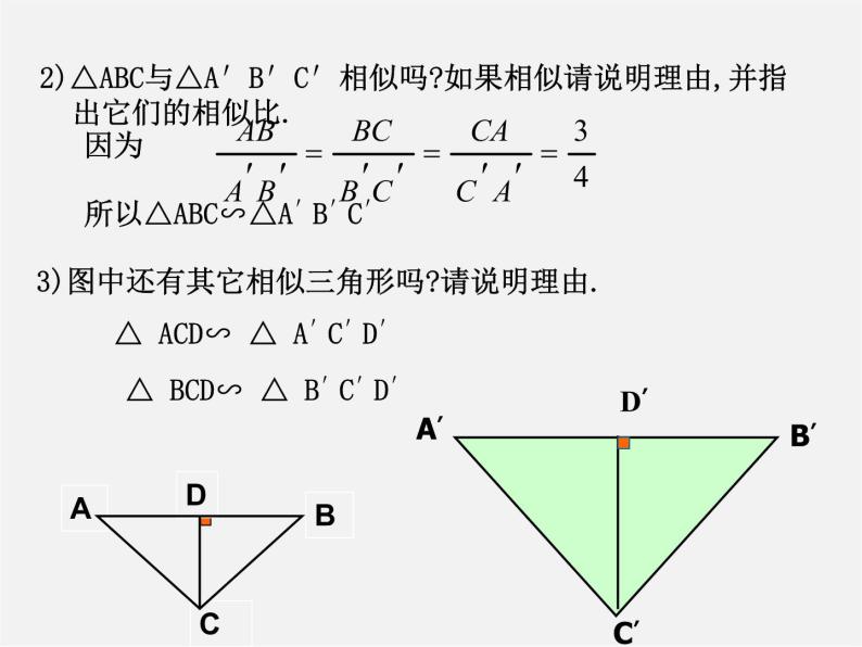 沪科初中数学九上《22.3 相似三角形的性质》PPT课件 (9)03