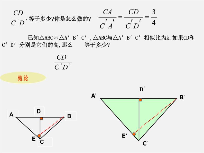 沪科初中数学九上《22.3 相似三角形的性质》PPT课件 (9)04