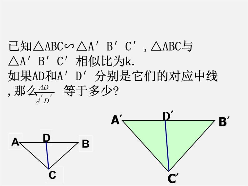 沪科初中数学九上《22.3 相似三角形的性质》PPT课件 (9)06