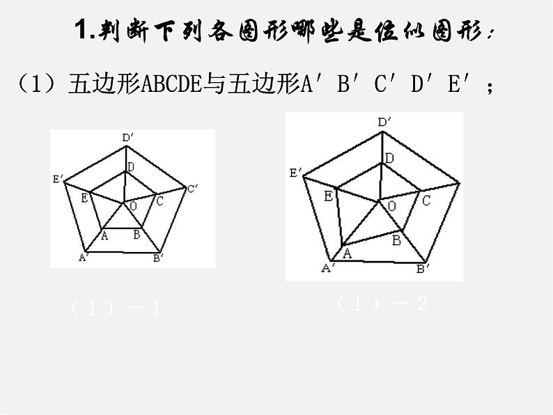 沪科初中数学九上《22.4 图形的位似变换》PPT课件 (5)第4页