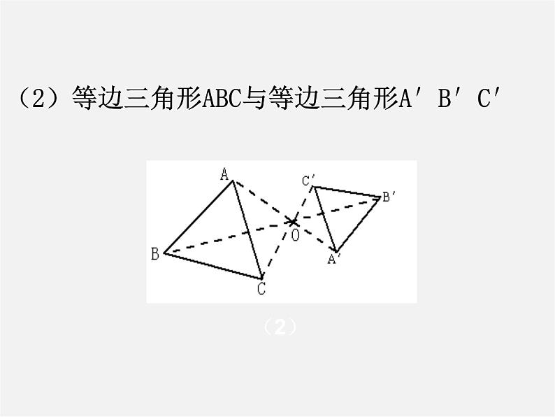 沪科初中数学九上《22.4 图形的位似变换》PPT课件 (5)第5页
