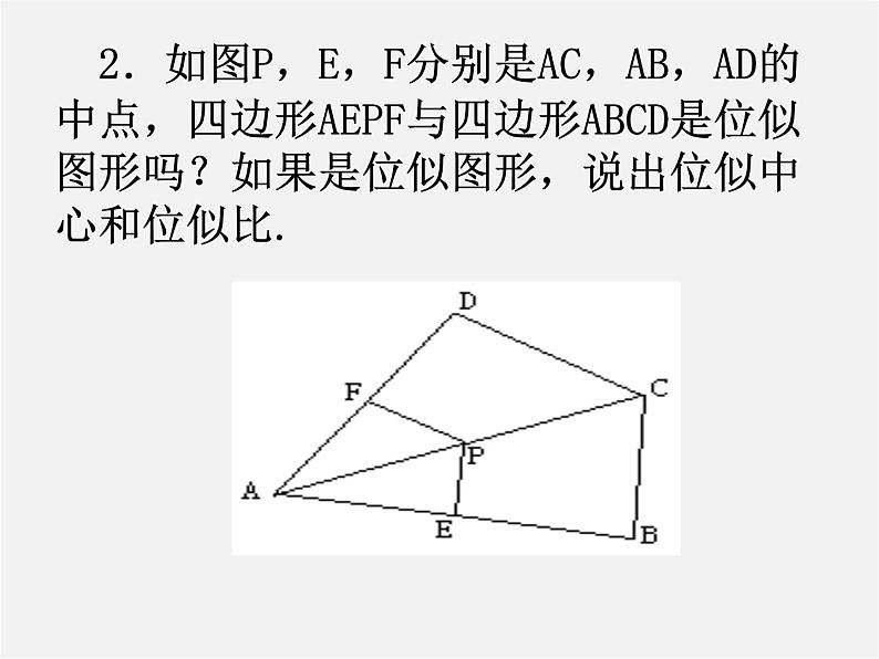 沪科初中数学九上《22.4 图形的位似变换》PPT课件 (5)第8页