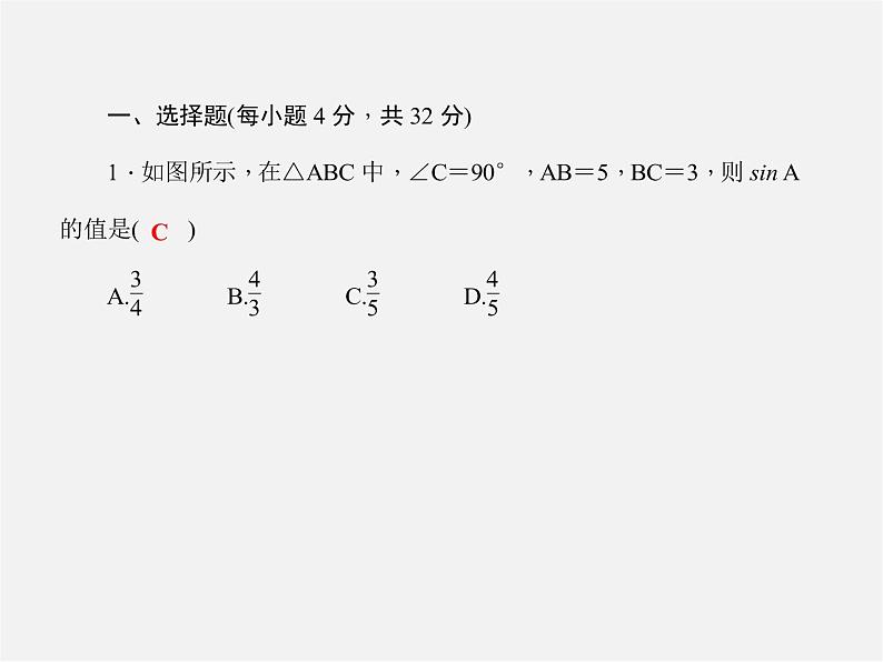 沪科初中数学九上《23.1 锐角的三角函数》PPT课件 (3)02