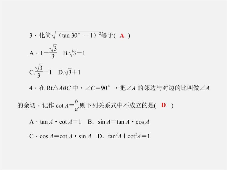 沪科初中数学九上《23.1 锐角的三角函数》PPT课件 (3)04