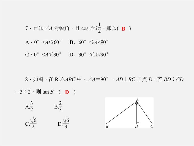 沪科初中数学九上《23.1 锐角的三角函数》PPT课件 (3)06
