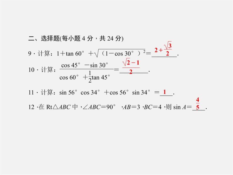 沪科初中数学九上《23.1 锐角的三角函数》PPT课件 (3)07