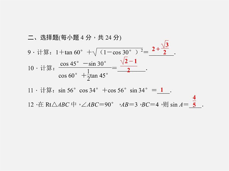 沪科初中数学九上《23.1 锐角的三角函数》PPT课件 (3)07