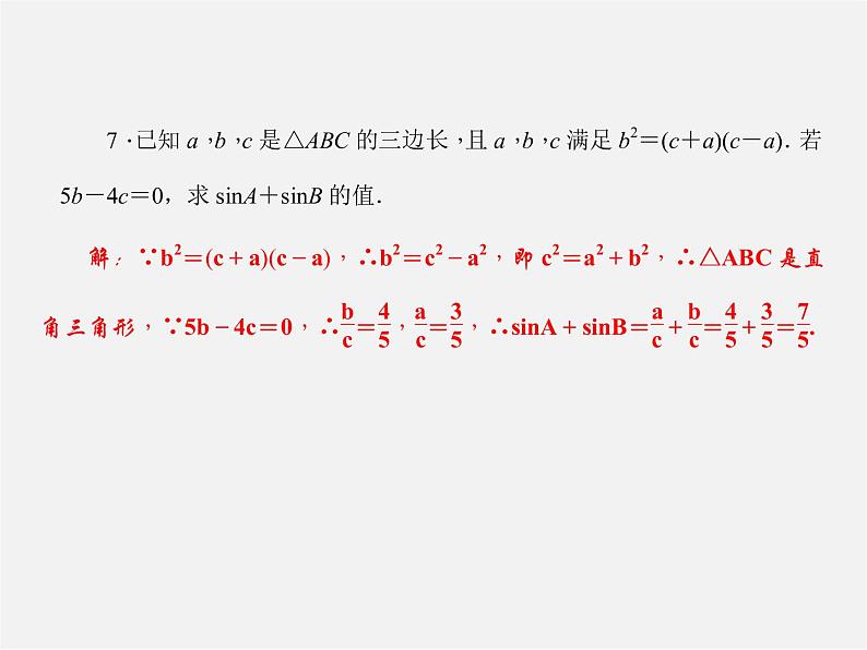 沪科初中数学九上《23.1 锐角的三角函数》PPT课件 (6)05