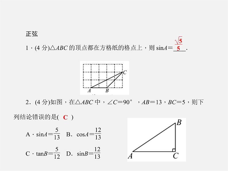 沪科初中数学九上《23.1 锐角的三角函数》PPT课件 (5)03