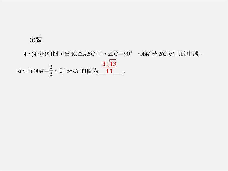 沪科初中数学九上《23.1 锐角的三角函数》PPT课件 (5)05