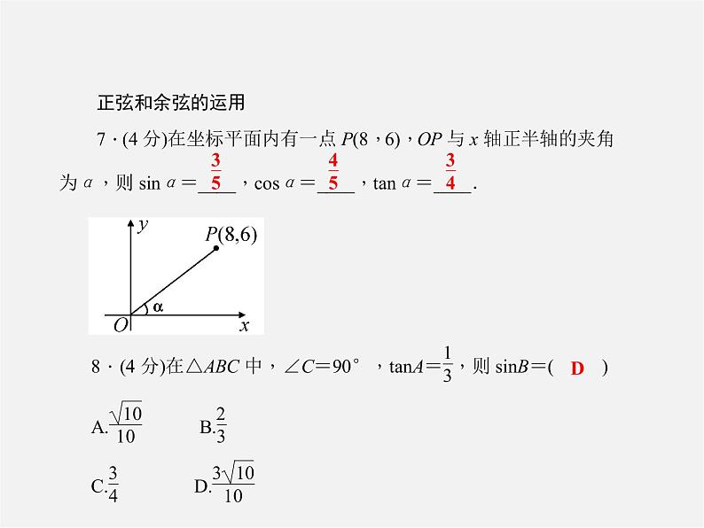 沪科初中数学九上《23.1 锐角的三角函数》PPT课件 (5)07