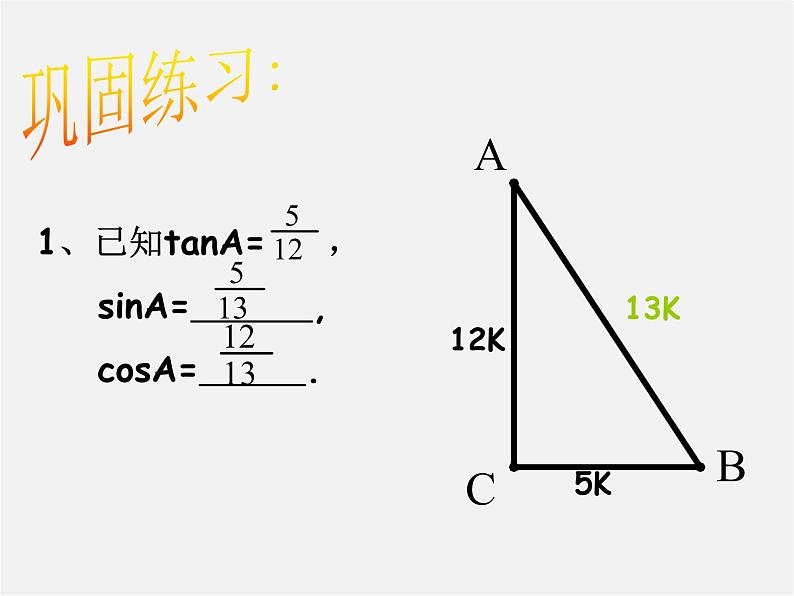 沪科初中数学九上《23.1 锐角的三角函数》PPT课件 (10)02