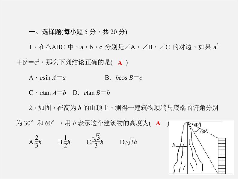沪科初中数学九上《23.2 解直角三角形及其应用》PPT课件 (6)第2页