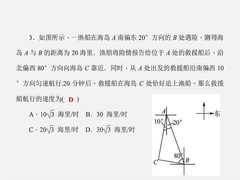 沪科初中数学九上《23.2 解直角三角形及其应用》PPT课件 (6)第3页
