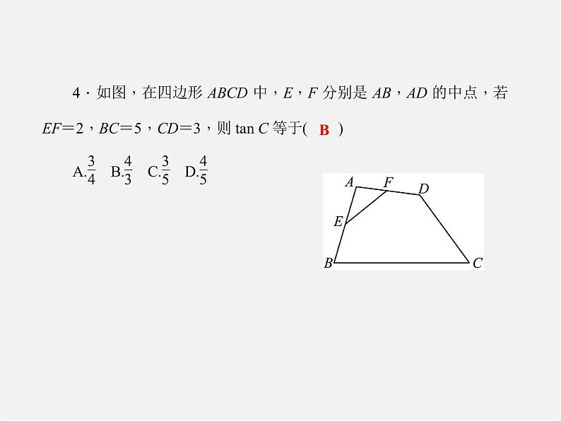 沪科初中数学九上《23.2 解直角三角形及其应用》PPT课件 (6)第4页
