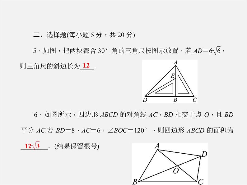 沪科初中数学九上《23.2 解直角三角形及其应用》PPT课件 (6)第5页