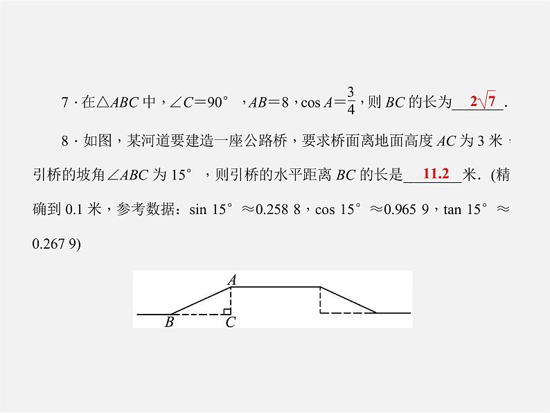 沪科初中数学九上《23.2 解直角三角形及其应用》PPT课件 (6)第6页