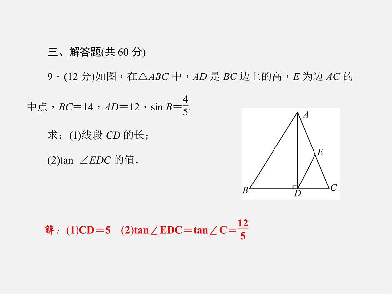 沪科初中数学九上《23.2 解直角三角形及其应用》PPT课件 (6)第7页