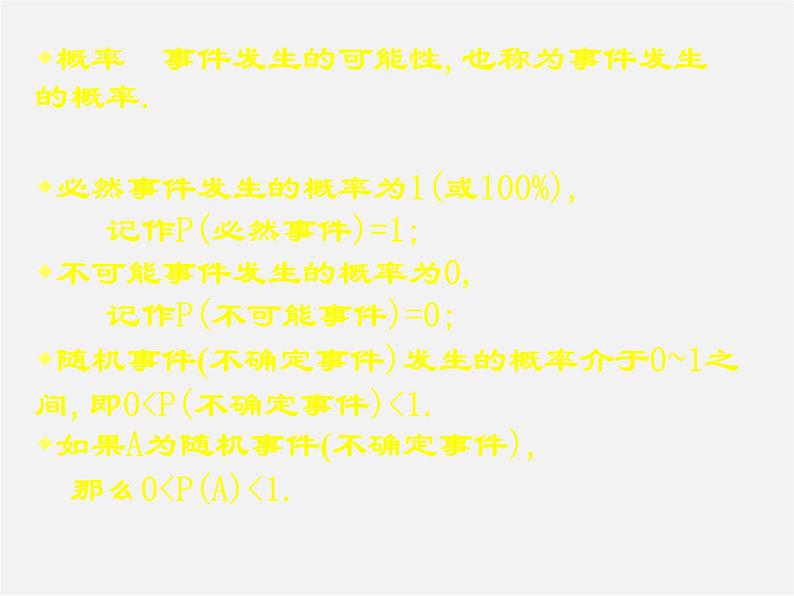 沪科初中数学九下《26.3 用频率估计概率》PPT课件 (4)第3页