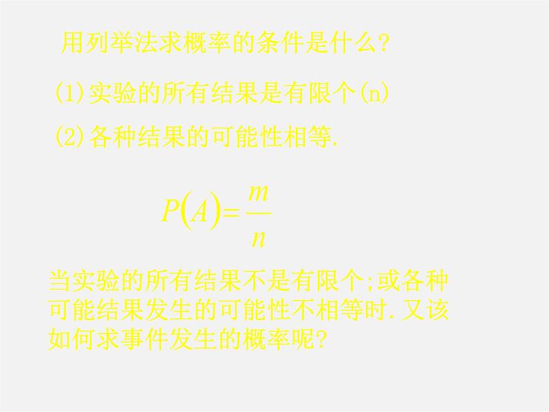 沪科初中数学九下《26.3 用频率估计概率》PPT课件 (4)第4页