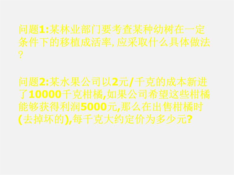 沪科初中数学九下《26.3 用频率估计概率》PPT课件 (4)第5页