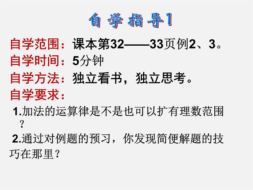 冀教初中數(shù)學(xué)七上《1.5有理數(shù)的加法》PPT課件 (2)第3頁