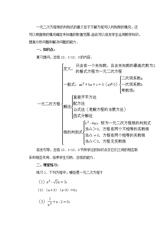 沪科初中数学八下《17.0第17章一元二次方程》word教案 (2)第2页