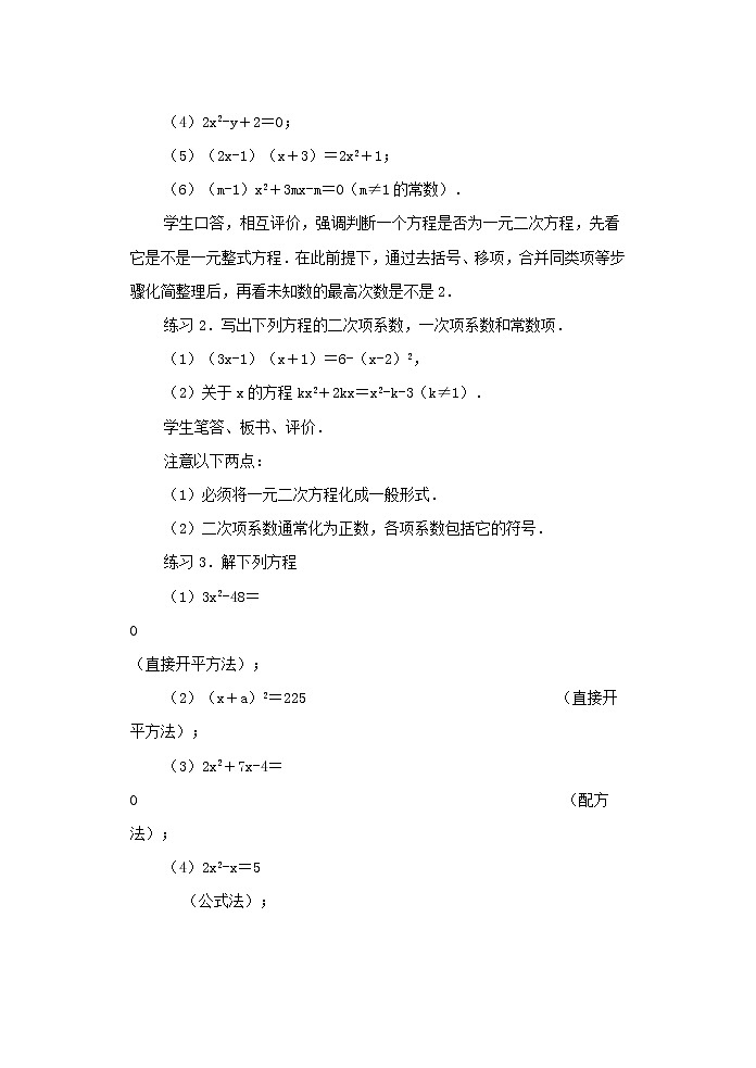 沪科初中数学八下《17.0第17章一元二次方程》word教案 (2)第3页