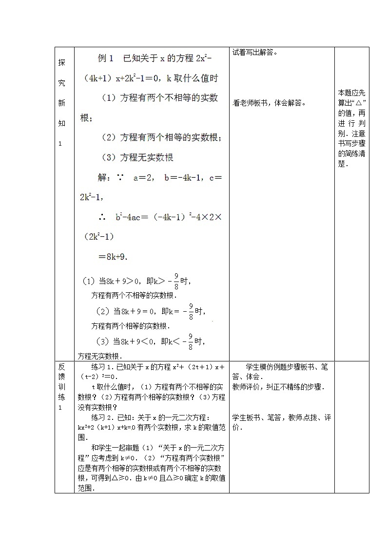 沪科初中数学八下《17.3一元二次方程的根的判别式》word教案 (9)02