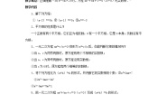 初中数学沪科版八年级下册17.3 一元二次方程的根的判别式教学设计